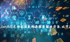 根据您的问题，似乎您在寻找有关TP钱包（Trust