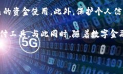 t p钱包提现人民币的可行性解析在如今这个数字