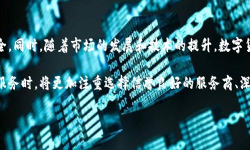 2025必看：立即了解钱包数字货币托管的未来趋势与最佳实践

数字货币, 钱包托管, 安全性, 投资策略/guanjianci

引言
在数字经济日益发展的今天，数字货币的使用和管理已经成为每个投资者的必修课。伴随着比特币、以太坊等虚拟货币的崛起，人们开始关注如何安全高效地管理自己的数字资产。在这一过程中，钱包数字货币托管作为一种新兴的资产管理方式，逐渐进入大众视野。因此，了解其概念、优势及最佳实践，对于每一位投资者来说都显得尤为重要。

什么是钱包数字货币托管？
钱包数字货币托管指的是第三方机构或钱包服务提供商为用户提供安全、专业的数字货币存储和管理服务。与传统银行的资金托管类似，数字货币托管旨在保护用户资产免受盗窃、丢失以及其他风险。通过专业的技术手段和安全措施，托管服务能够给用户带来更高的安全性和可靠性。

数字货币托管的优势
在众多数字货币管理方式中，托管服务因其独特优势逐渐受到了投资者的青睐。首先是安全性。托管机构通常会采用多重安全措施，包括冷存储和热存储的结合，以确保用户资产不易遭受网络攻击。此外，许多托管服务还提供保险，以应对意外事件。这种综合性的保护，使得投资者可以更加安心地将资产交由专业机构管理。

其次，数字货币托管降低了用户管理的复杂性。对于许多普通投资者来说，管理自己的数字资产可能会面临技术壁垒，比如如何使用私钥、如何进行备份等。而通过托管服务，用户只需创建账户并完成身份验证，之后便可以轻松管理自己的资产。这样，用户可以将更多精力集中在投资策略和市场分析上，而非技术细节。

如何选择合适的托管服务？
选择合适的数字货币托管服务是投资者保护资产的第一步。首先，投资者应该关注托管公司的信誉和行业资质。一个可靠的托管服务商通常会具备良好的市场口碑，并遵循相关法律法规。此外，托管服务商的安全性和技术实力也是选择时的重要因素。投资者可以查阅其技术白皮书，了解其如何确保资产安全。通过这方面的信息，我们能够更全面地评估一个托管机构的可靠性。

其次，投资者还应关注托管服务的费用结构。不同的托管机构可能会收取不同类型的费用，包括管理费、交易费等。了解各项费用的具体细节，有助于投资者在多家服务商中进行比较，选择性价比高的服务。此外，对于有特定需求的用户，例如希望进行大额交易或需要特定资产类型托管的用户，应考虑服务商是否能够满足这些需求。

数字货币托管的未来趋势
展望未来，数字货币托管市场将继续快速发展。一方面，越来越多的机构投资者进入市场，推动了对专业托管服务的需求。机构投资者通常对资产安全性要求较高，这将促使托管服务商提高其安全措施和技术水平。另一方面，各国政府对数字货币的监管政策也在不断完善，监管的透明度将增强市场的信任感，吸引更多传统金融机构参与数字货币托管部署。

此外，随着区块链技术的不断进步，数字货币托管服务将更加智能化。例如，智能合约的应用将使得资产托管过程更加高效和透明。这意味着用户可以通过区块链技术实时查看其资产的存储和交易情况，从而增强对托管服务的信任度。这一趋势不仅会为用户带来更好的体验，也将推动整个数字资产管理行业的规范化发展。

投资风险与策略
然而，尽管数字货币托管服务带来了许多便利，但投资者必须清楚地认识到风险。首先，市场波动性依然是最大的风险之一。数字货币市场的价格波动剧烈，即使选择了可靠的托管服务，投资者也可能面临资本损失。因此，制定合理的投资策略非常重要。

投资者应根据自身的风险承受能力和市场状况，合理配置资产。同时，分散投资也是一种有效的风险管理策略。通过将资金分散到多个不同的数字资产中，投资者可以降低某一资产市场波动对整体投资组合的影响。此外，关注市场动态，及时调整投资策略，同样是重要的实践。

总结与展望
总之，钱包数字货币托管为数字资产管理提供了一种安全、便捷的解决方案。它降低了普通投资者管理资产的技术门槛，并通过专业的安全措施保障了用户资产的安全。同时，随着市场的发展和技术的提升，数字货币托管将持续迎来新的机遇与挑战。

对于有意参与数字货币投资的用户而言，了解钱包数字货币托管的相关知识和实践，能够帮助他们更加自信地驾驭这个快速变化的市场。未来的投资者，在选择托管服务时，将更加注重选择信誉良好的服务商、深入了解相关技术以及制定合理的投资策略。如此，才能在数字货币的广阔领域中稳步前行，实现资产的增值与保值。

希望本文的深入探讨能够帮助大家更好地理解钱包数字货币托管，并在未来的投资路上获益匪浅。