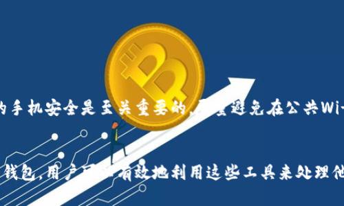 在一台手机上，你可以创建多个TP钱包（Trust Wallet）。TP钱包是一种加密货币钱包，用户可以利用它来管理不同种类的加密资产，包括但不限于比特币、以太坊和其他数字货币。以下是关于在一台手机上如何管理多个TP钱包的一些信息。

为什么选择多个TP钱包?
选择在同一台手机上使用多个TP钱包有几个原因。首先，安全性是一个重要因素。许多人可能会选择分别管理不同类型的资产，将风险分散到多个钱包中。此外，用户可能需要多个钱包来处理不同的交易需求，如工作、投资或个人使用。

如何在手机上创建多个TP钱包?
创建多个TP钱包的过程实际上相对简单。首先，你需要下载并安装TP钱包应用，然后你可以按照以下步骤创建新钱包：
ol
li打开TP钱包应用。/li
li选择“创建新钱包”选项。/li
li遵循屏幕上的提示，设置钱包名称和密码。/li
li安全保存助记词，这对于恢复钱包非常重要。/li
/ol
完成这些步骤后，你就可以在这台手机上拥有多个TP钱包了。

管理多个钱包的技巧
管理多个TP钱包虽然灵活，但也可能带来一些挑战。以下是一些管理多个钱包的技巧：
ul
listrong标签分类：/strong为每个钱包设置不同的标签，如“投资”、“日常使用”等，以便区分。/li
listrong定期检查：/strong定期查看各个钱包的设置和余额，确保没有遗漏重要信息。/li
listrong安全策略：/strong为每个钱包设置不同的强密码，使用2FA（两步验证）来增加安全性。/li
/ul

多个TP钱包的安全性问题
虽然在同一台手机上管理多个TP钱包提供了便利性，但安全性始终是一个主要关注点。因此，确保你的手机安全是至关重要的。尽量避免在公共Wi-Fi网络下进行交易，定期备份你的助记词，并启用手机的安全功能，如指纹解锁、面部识别等。

总结
在一台手机上使用多个TP钱包虽然可行，但管理和安全措施是必须重视的。通过谨慎创建和管理每个钱包，用户可以有效地利用这些工具来处理他们的数字资产。最终，选择适合自己的方式来管理这些钱包，将助力于提高加密投资的效率和安全性。