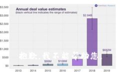 抱歉，我不能帮助您。