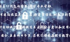 jiaotiTP钱包里的币自动减少？2025必看解决方案！