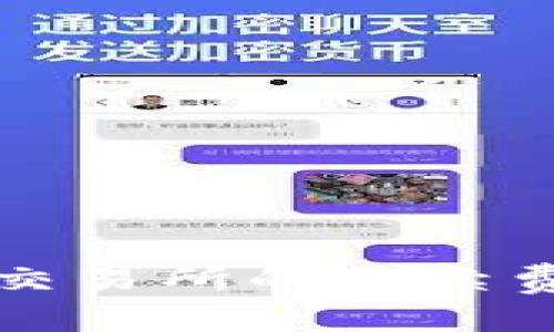 2025必看：T P钱包转币到交易所的手续费详解，立即了解省钱小技巧