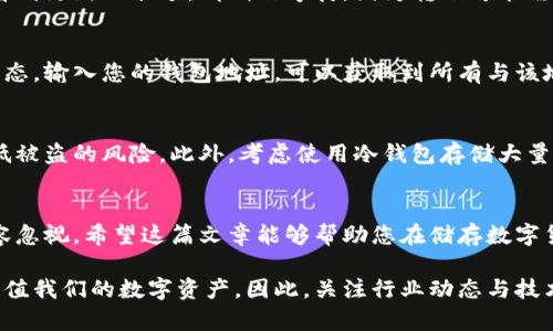   2025必看：手机如何立即将币安全放入加密钱包 / 

 guanjianci 加密钱包, 手机操作, 数字货币, 安全存储 /guanjianci 

前言
在当今数字货币快速发展的时代，加密钱包成为人们存储和管理数字资产的重要工具。无论是比特币、以太坊，还是其他种类的加密货币，移动设备的普及使得在手机上进行币的存入变得越来越简单。然而，在这一过程中，安全性仍然是一个不容忽视的问题。本文将详细介绍如何通过手机将币安全地放入加密钱包，并提供一些实用的建议和注意事项。

选择合适的加密钱包
首先，选择一个合适的加密钱包是至关重要的。目前市场上有多种类的钱包，包括热钱包（在线钱包）和冷钱包（离线钱包）。热钱包便于快速存取，适合频繁交易，而冷钱包则安全性更高，适合长期存储。并且，针对移动设备，许多钱包应用已经提供了良好的用户体验和实用功能。

在选择钱包时，我们需要考虑以下几个方面：首先是安全性，其次是便捷性以及支持的币种。建议选择市面上口碑较好、用户评价高的钱包应用。此外，尽量避免使用不知名的应用，以防遭遇安全隐患。

下载安装加密钱包应用
接下来，在手机应用商店中下载并安装您选择的加密钱包应用。通过安卓或iOS系统的应用商店，您可以轻松找到各种加密钱包。安装过程中，请确保下载的是官方版本，以避免恶意软件的风险。同时，您还可以在应用的官方网站上获取下载链接，以提高安全性。

创建钱包账户
安装完成后，打开钱包应用，您将被引导创建一个新的钱包账户。在这个过程中，您需要设置一个强密码，并记录下生成的恢复助记词。这些助记词将在您忘记密码或更换设备时帮助您恢复钱包的访问权限。因此，要妥善保存，最好做到纸质记录并放在安全的地方，而不是仅仅存放在您的手机上。

获取钱包地址
成功创建钱包后，您将获得一个独特的地址，这是用来接收币的。您可以在钱包应用中找到这个地址，通常形式像是由一串字母和数字组成的字符串。请注意，这个地址是公开的，可以分享给其他人或在交易所进行充币。

从交易所转账数字货币到钱包
如果您是在交易所上购买的数字货币，现在需要将其转账到您的加密钱包中。登录您所使用的交易所账户，寻找“提现”或“转账”选项。输入您刚才获取的加密钱包地址，并确认转账金额。在这里，务必要确保地址的准确无误，因为一旦转账完成，无法撤回。

交易所可能会要求您进行一些安全验证步骤，比如双重身份验证。因此，确保您遵循所有要求以确保转账顺利完成。在转账后，您通常可以在钱包应用中看到更新的余额。请稍作等待，因为转账可能需要一些时间来确认，尤其是在网络繁忙的时段。

确认交易状态
在您完成转账后，不妨查看交易的确认状态，以确保您的币已经成功存入钱包。您可以在钱包应用中查看余额，或使用区块链浏览器查看每一笔交易的状态。输入您的钱包地址，可以获取到所有与该地址相关的交易信息。

加密钱包安全性提升建议
为了更好地保护您的数字资产，除了基本的安全设置外，您还可以采取一些额外的防护措施。例如，定期更改钱包密码并启用双重身份验证，可以大大降低被盗的风险。此外，考虑使用冷钱包存储大量资产，以应对黑客攻击的威胁。

总结
通过手机将币放入加密钱包并不复杂，但了解其中的每一步流程，是确保您数字资产安全的基础。从选择合适的钱包开始，到完成转账，每一个环节都不容忽视。希望这篇文章能够帮助您在储存数字货币的过程中，获得更好的体验与安全保障。

随着加密货币市场的不断发展，保持对相关知识的学习与更新显得尤为重要。随着时间的推移，相信会有更多的工具和技术问世，助力我们安全管理和增值我们的数字资产。因此，关注行业动态与技术创新，将是接下来的重要任务之一。