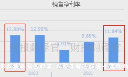 2025必看：美国最新区块链钱包推荐，立即了解这些安全高效的数字资产管理工具