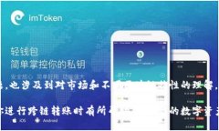 在现实生活中，数字资产的转移是一个复杂而且