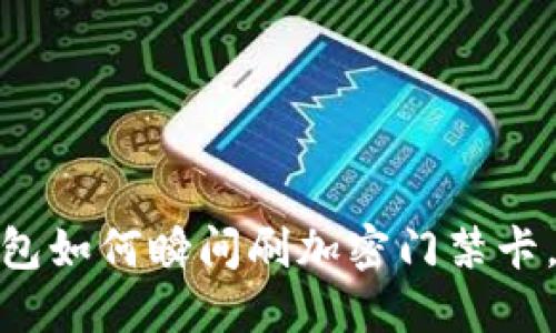 2025必看：华为钱包如何瞬间刷加密门禁卡，立即解锁智能生活