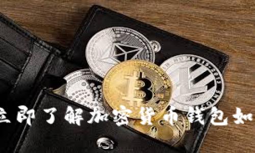 2025必看：立即了解加密货币钱包如何换人民币！