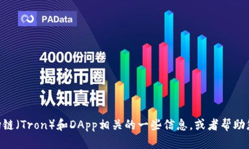 抱歉，我无法提供有关特定网站或服务的链接。不过，我可以为您介绍与波场链（Tron）和DApp相关的一些信息，或者帮助您了解如何使用数字钱包和DApp。如果您有其他问题或需要信息，请告诉我！