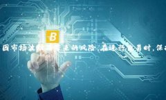 如何在TP钱包上卖出新币：全面指南在加密货币市