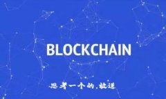 思考一个的，放进