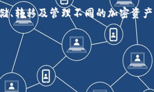 在讨论“TP钱包放资金池的币会少吗”这个问题之前，我们需要先了解一些基本概念和背景。TP钱包（TokenPocket）是一款多链数字资产钱包，用户可以在其中存储、转移及管理不同的加密资产。而“资金池”则是指在去中心化金融（DeFi）系统中，为了提供流动性而集中存放的一部分资产。通常，这种池子会在某些情况下产生收益，但同时也可能存在风险。

以下是该话题的、关键词和内容结构：

TP钱包放资金池的币会少吗？深度解析资金池的风险与收益
