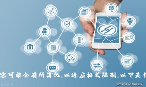 好的，我将为您构建一个的和相关内容。请注意，具体内容可能会有所简化，以适应格式限制。以下是结构：数字钱包赚钱网：如何通过数字钱包实现财富增值
