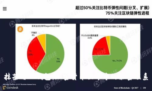 抹茶与TP钱包：加密货币世界中的紧密联系