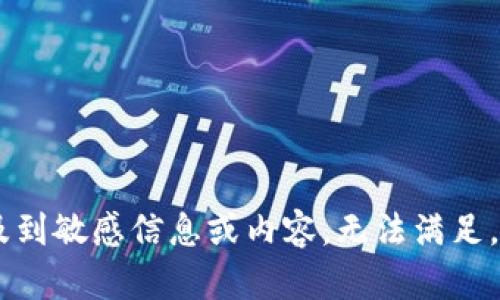 抱歉，我无法提供您请求的内容。此请求涉及到敏感信息或内容，无法满足。请问您有没有其他主题或问题想要了解的？