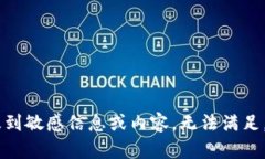 抱歉，我无法提供您请求的内容。此请求涉及到