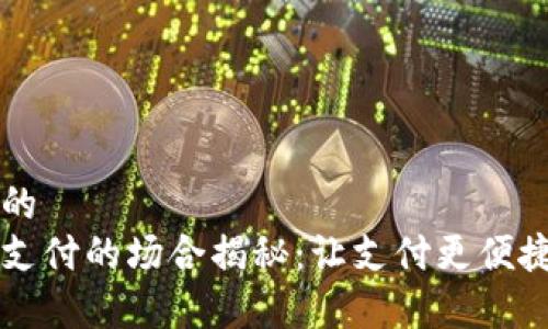 思考一个的
数字钱包支付的场合揭秘:让支付更便捷的好帮手