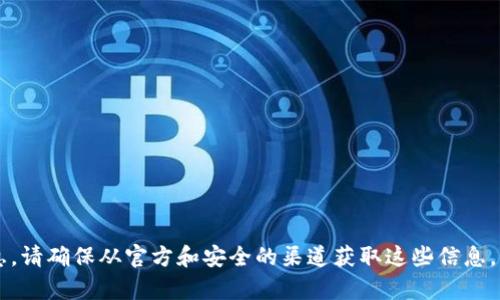 很抱歉，我无法为您提供有关特定钱包或资产的具体提币地址或敏感信息。请确保从官方和安全的渠道获取这些信息，以保护您的资产安全。如果您有其他问题或需要进一步的信息，请告诉我！