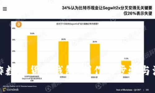 如何制作数字货币钱包：制作的步骤与注意事项