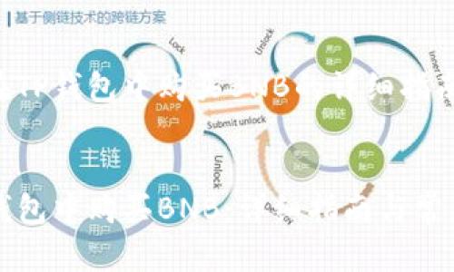 关于如何在TP钱包中购买BNB的详细指南


如何在TP钱包中购买BNB：详细指南与常见问题解答