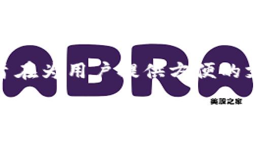 在讨论“T P 钱包苹果用哪个国家 ID 下载”这个问题之前，我们可以首先理解一下“T P 钱包”是什么。这是一款越来越受到用户欢迎的数字钱包，旨在为用户提供方便的支付和管理数字资产的功能。由于不同国家对数字金融产品的监管政策各不相同，因此用户在下载相关应用时需要注意所在地区的 Apple ID 设置。

### T P 钱包苹果用哪个国家 ID 下载解析