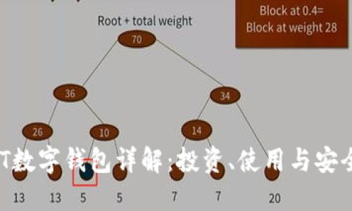  USDT数字钱包详解：投资、使用与安全指南