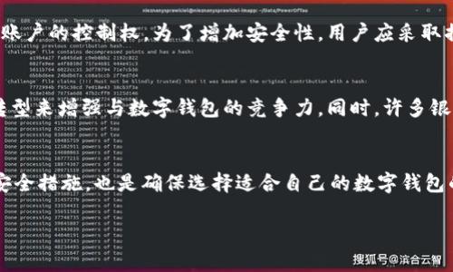 数字钱包是哪个地区的？

数字钱包, 区域, 金融科技, 支付系统/guanjianci

数字钱包的定义与类型
数字钱包，或称电子钱包，是一种基于互联网的支付工具，可以存储用户的信用卡、借记卡、银行账户信息，以及加密货币等资金。用户可以通过智能手机、平板电脑和计算机等电子设备进行支付和转账。
根据功能和使用场景，数字钱包可以分为几种类型：
ul
    listrong移动支付钱包：/strong允许用户通过智能手机和移动设备进行支付，如Apple Pay、Google Wallet等。/li
    listrong在线支付钱包：/strong通常用于在线购物和个人之间的转账，如PayPal、Venmo等。/li
    listrong加密货币钱包：/strong用于存储和管理加密货币，如比特币、以太坊等，常见的有Coinbase、Binance等。/li
/ul
随着科技的发展，数字钱包的使用范围越来越广，逐步取代了传统的现金支付方式，成为现代金融科技的重要组成部分。

数字钱包的起源与发展
数字钱包的历史可以追溯到20世纪60年代，当时主要是通过预付费卡的形式来实现电子支付。进入21世纪后，随着互联网和智能手机的普及，数字钱包逐渐演变为更为复杂和多功能的支付工具。
在全球范围内，各地区的金融科技环境对于数字钱包的发展影响深远。美国最早在1998年推出了PayPal，奠定了基于电子邮件的支付系统的基础；亚洲地区，例如中国，于2010年推出了支付宝和微信支付，迅速走在了全球数字支付的前沿。
这些平台通过提供便捷的支付体验，吸引了大量用户，并且将数字钱包的使用扩大到日常生活的各个方面，包括在线购物、线下支付、账单支付等。

数字钱包在不同地区的渗透率
不同地区对数字钱包的接受度和使用习惯有显著差异。在北美，用户倾向于使用信用卡和借记卡，而在非洲和南亚，手机支付和数字钱包一跃成为主要的支付形式。
例如，在中国，数字钱包的渗透率极高，受益于庞大的用户基础和丰富的生态系统。中国的支付宝和微信支付实现了几乎所有场景的在线支付，用户可以用手机完成购物、打车、餐饮、社交等多种支付需求。
而在欧美市场，如美国和欧洲，尽管有PayPal和Apple Pay等数字钱包的支持，但相较于中国，这些地区用户的接受度和使用频率仍显不足。这部分原因归因于当地的金融制度和用户习惯。

数字钱包的安全性
安全性是数字钱包用户最为关心的问题之一。针对数字钱包的安全威胁多种多样，包括网络攻击、身份盗用、交易欺诈等。为了应对这些威胁，数字钱包服务提供商需要实施严格的安全措施。
一般而言，数字钱包会采取多重身份验证（如短信验证码、指纹识别等）、数据加密技术和实时监控系统来保护用户的信息和资金安全。同时，用户也需要保持警惕，避免在不安全的网络环境下进行交易。
随着技术的发展，区块链技术的引入为数字钱包带来了新的安全保护层，增加了交易的透明性和不可篡改性，这对于用户来说是一个福音。

数字钱包的未来发展趋势
数字钱包的未来将会融合更多的技术创新，朝着更加智能化和全球化的方向发展。随着人工智能和区块链技术的成熟，数字钱包将变得更加安全、高效，能够提供更个性化的服务。
例如，利用大数据分析，数字钱包可以根据用户的消费习惯和行为倾向，智能推荐合适的支付方案和优惠。一些数字钱包开始探索与零售商、银行和其他金融机构的合作，形成更广泛的生态体系。
此外，数字钱包还会进一步推动金融普惠，特别是在一些欠发达地区，通过便捷的移动支付方式提高当地居民的金融服务可及性。

常见相关问题解答

1. 数字钱包的发展在不同地区存在哪些差异？
数字钱包在全球的发展进程中，由于各地的经济基础、文化习惯和技术普及率不同，导致了其渗透率和接受度存在显著差异。例如，北美地区由于社会对于传统银行体系的依赖，数字钱包的使用率较低。而在中国和印度，因移动互联网迅速普及，数字钱包的使用如火如荼。尤其在中国，借助庞大的用户基础和生态系统，数字钱包达到了几乎无处不在的案例。这些差异不仅体现在用户的数量上，也在于使用习惯和功能需求的不同，这在某种程度上影响了数字钱包技术和产品的开发方向。

2. 数字钱包的主要安全风险有哪些？
数字钱包面临各种安全风险，包括网络攻击、数据泄露和身份盗用。网络攻击如黑客攻击可能导致用户账户被盗用，而数据泄露则可能对用户的个人信息构成威胁。身份盗用指的是不法分子通过伪造证件等方式获取用户账户的控制权。为了增加安全性，用户应采取措施，如使用复杂密码，启用两步验证，避免在不安全的网络环境中进行交易。

3. 数字钱包的广泛使用会影响传统银行业务吗？
数字钱包的推广确实对传统银行业务造成了一定冲击，尤其是在支付和转账领域，传统银行面临着来自数字支付平台的激烈竞争。用户对于便捷性、安全性和成本的需求日益增强，这促使银行需要不断创新，通过数字化转型来增强与数字钱包的竞争力。同时，许多银行开始尝试和数字钱包合作，寻求互利共赢的模式，共同开发新的金融服务。

4. 如何选择合适的数字钱包？
选择合适的数字钱包可依据多种因素，诸如自身需求、使用场景、钱包的安全性、交易费用及用户体验等。用户需根据自己的消费习惯、参与度和特定需求来进行权衡。同时，了解不同钱包之间的功能差异，查看用户评价和安全措施，也是确保选择适合自己的数字钱包的重要步骤。 

这是数字钱包在不同地区的定义、发展、安全等方面的全景分析，以及相关问题的深入探讨。在未来，随着科技的进步和社会的发展，数字钱包无疑将继续在我们的财经生活中扮演重要的角色。