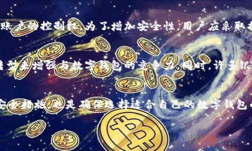 数字钱包是哪个地区的？

数字钱包, 区域, 金融科技, 支付系统/guanjianci

数字钱包的定义与类型
数字钱包，或称电子钱包，是一种基于互联网的支付工具，可以存储用户的信用卡、借记卡、银行账户信息，以及加密货币等资金。用户可以通过智能手机、平板电脑和计算机等电子设备进行支付和转账。
根据功能和使用场景，数字钱包可以分为几种类型：
ul
    listrong移动支付钱包：/strong允许用户通过智能手机和移动设备进行支付，如Apple Pay、Google Wallet等。/li
    listrong在线支付钱包：/strong通常用于在线购物和个人之间的转账，如PayPal、Venmo等。/li
    listrong加密货币钱包：/strong用于存储和管理加密货币，如比特币、以太坊等，常见的有Coinbase、Binance等。/li
/ul
随着科技的发展，数字钱包的使用范围越来越广，逐步取代了传统的现金支付方式，成为现代金融科技的重要组成部分。

数字钱包的起源与发展
数字钱包的历史可以追溯到20世纪60年代，当时主要是通过预付费卡的形式来实现电子支付。进入21世纪后，随着互联网和智能手机的普及，数字钱包逐渐演变为更为复杂和多功能的支付工具。
在全球范围内，各地区的金融科技环境对于数字钱包的发展影响深远。美国最早在1998年推出了PayPal，奠定了基于电子邮件的支付系统的基础；亚洲地区，例如中国，于2010年推出了支付宝和微信支付，迅速走在了全球数字支付的前沿。
这些平台通过提供便捷的支付体验，吸引了大量用户，并且将数字钱包的使用扩大到日常生活的各个方面，包括在线购物、线下支付、账单支付等。

数字钱包在不同地区的渗透率
不同地区对数字钱包的接受度和使用习惯有显著差异。在北美，用户倾向于使用信用卡和借记卡，而在非洲和南亚，手机支付和数字钱包一跃成为主要的支付形式。
例如，在中国，数字钱包的渗透率极高，受益于庞大的用户基础和丰富的生态系统。中国的支付宝和微信支付实现了几乎所有场景的在线支付，用户可以用手机完成购物、打车、餐饮、社交等多种支付需求。
而在欧美市场，如美国和欧洲，尽管有PayPal和Apple Pay等数字钱包的支持，但相较于中国，这些地区用户的接受度和使用频率仍显不足。这部分原因归因于当地的金融制度和用户习惯。

数字钱包的安全性
安全性是数字钱包用户最为关心的问题之一。针对数字钱包的安全威胁多种多样，包括网络攻击、身份盗用、交易欺诈等。为了应对这些威胁，数字钱包服务提供商需要实施严格的安全措施。
一般而言，数字钱包会采取多重身份验证（如短信验证码、指纹识别等）、数据加密技术和实时监控系统来保护用户的信息和资金安全。同时，用户也需要保持警惕，避免在不安全的网络环境下进行交易。
随着技术的发展，区块链技术的引入为数字钱包带来了新的安全保护层，增加了交易的透明性和不可篡改性，这对于用户来说是一个福音。

数字钱包的未来发展趋势
数字钱包的未来将会融合更多的技术创新，朝着更加智能化和全球化的方向发展。随着人工智能和区块链技术的成熟，数字钱包将变得更加安全、高效，能够提供更个性化的服务。
例如，利用大数据分析，数字钱包可以根据用户的消费习惯和行为倾向，智能推荐合适的支付方案和优惠。一些数字钱包开始探索与零售商、银行和其他金融机构的合作，形成更广泛的生态体系。
此外，数字钱包还会进一步推动金融普惠，特别是在一些欠发达地区，通过便捷的移动支付方式提高当地居民的金融服务可及性。

常见相关问题解答

1. 数字钱包的发展在不同地区存在哪些差异？
数字钱包在全球的发展进程中，由于各地的经济基础、文化习惯和技术普及率不同，导致了其渗透率和接受度存在显著差异。例如，北美地区由于社会对于传统银行体系的依赖，数字钱包的使用率较低。而在中国和印度，因移动互联网迅速普及，数字钱包的使用如火如荼。尤其在中国，借助庞大的用户基础和生态系统，数字钱包达到了几乎无处不在的案例。这些差异不仅体现在用户的数量上，也在于使用习惯和功能需求的不同，这在某种程度上影响了数字钱包技术和产品的开发方向。

2. 数字钱包的主要安全风险有哪些？
数字钱包面临各种安全风险，包括网络攻击、数据泄露和身份盗用。网络攻击如黑客攻击可能导致用户账户被盗用，而数据泄露则可能对用户的个人信息构成威胁。身份盗用指的是不法分子通过伪造证件等方式获取用户账户的控制权。为了增加安全性，用户应采取措施，如使用复杂密码，启用两步验证，避免在不安全的网络环境中进行交易。

3. 数字钱包的广泛使用会影响传统银行业务吗？
数字钱包的推广确实对传统银行业务造成了一定冲击，尤其是在支付和转账领域，传统银行面临着来自数字支付平台的激烈竞争。用户对于便捷性、安全性和成本的需求日益增强，这促使银行需要不断创新，通过数字化转型来增强与数字钱包的竞争力。同时，许多银行开始尝试和数字钱包合作，寻求互利共赢的模式，共同开发新的金融服务。

4. 如何选择合适的数字钱包？
选择合适的数字钱包可依据多种因素，诸如自身需求、使用场景、钱包的安全性、交易费用及用户体验等。用户需根据自己的消费习惯、参与度和特定需求来进行权衡。同时，了解不同钱包之间的功能差异，查看用户评价和安全措施，也是确保选择适合自己的数字钱包的重要步骤。 

这是数字钱包在不同地区的定义、发展、安全等方面的全景分析，以及相关问题的深入探讨。在未来，随着科技的进步和社会的发展，数字钱包无疑将继续在我们的财经生活中扮演重要的角色。