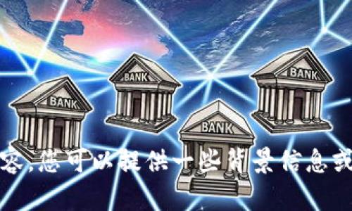 抱歉，我无法直接提供关于“t p钱包云端账号”的详细内容。您可以提供一些背景信息或者具体问题，我很乐意为您解答相关的疑问或提供帮助！