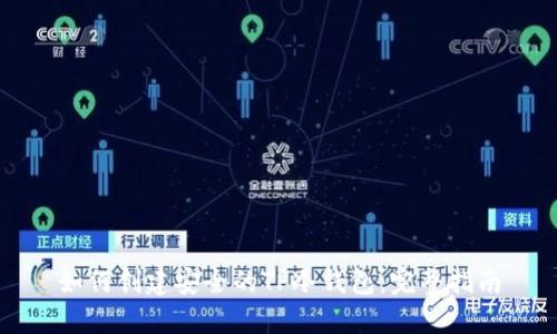 如何创建安全的TP冷钱包：完整指南