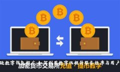 : 邮政数字钱包推广：如何利用数字化提升服务效