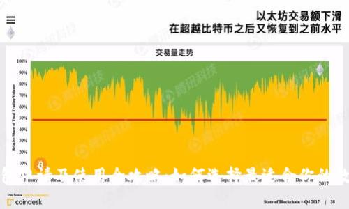 数字钱包申请及使用全攻略：如何选择最适合你的数字钱包