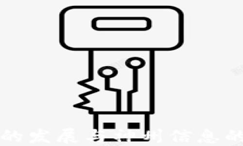 
数字钱包的发展与神州信息的创新应用