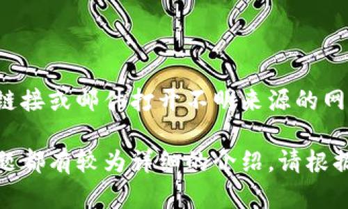 为了关闭TP钱包里的授权，您可以按照以下步骤进行操作。请注意，具体步骤可能会根据TP钱包的版本更新而有所不同，但大致流程是相似的。

### 关闭TP钱包里的授权步骤

1. **打开TP钱包**：
   在您的设备上找到TP钱包的应用图标，并点击打开它。如果您还没有登录，请输入您的账户凭证进行登录。

2. **进入“资产管理”部分**：
   登录后，您将看到钱包的主界面。寻找“资产”或者“资产管理”这一选项，通常在主菜单或底部菜单中可以找到。

3. **查找授权管理**：
   在资产管理页面，您可能需要找到“授权管理”或“合约授权”选项，此选项会显示您当前的所有授权合约。

4. **选择需要撤销授权的合约**：
   在授权管理页面，您会看到一列已授权的合约。查找您想要关闭授权的合约，并点击它进入详细信息页面。

5. **撤销授权**：
   在合约详细信息页面，通常会有一个“撤销授权”或“取消授权”的按钮。点击此按钮后，系统通常会提示您确认。确认后，钱包将会进行操作，撤销您对该合约的授权。

6. **确认撤销成功**：
   完成以上步骤后，您可以返回授权管理页面，再次查看确认您已成功撤销授权的合约。成功的情况下，该合约将不再显示在授权列表中。

7. **备份和记录**：
   为了安全起见，建议您将操作过程及变更记录下来，以便于日后查询。如果您想再次授权某个合约，确保您了解其功能和风险。

### 可能相关的问题

#### 1. 如何知道我的TP钱包中有哪些合约授权？
在TP钱包中，查看当前的合约授权状态非常重要，尤其是在进行交易或互动时。以下是一些方法来查看您钱包中的合约授权：

1. **查找授权管理功能**：
   如前所述，TP钱包提供了一个“授权管理”功能，用户可以通过该功能查看到所有已授权的合约。每个合约旁边会显示是否启用了授权，方便用户进行管理。

2. **区块链浏览器**：
   此外，您还可以通过区块链浏览器，例如Etherscan（针对以太坊网络），或者BscScan（针对币安智能链），输入您的钱包地址，查看与该地址有关的所有合约交互记录。这能够帮助您判断哪些合约需撤销授权。

3. **智能合约的相关文档**：
   对于一些不熟悉的合约，查阅其白皮书或官方文档，了解其功能与风险，再决定是否授权也很有必要。每个合约会有官方提供的链接，您可以在TP钱包或其官方网站上找到。

#### 2. 撤销授权后能否恢复？
撤销授权后能否恢复取决于合约本身和钱包的功能。一般来说，撤销授权是可以随时恢复的，具体步骤如下：

1. **再次授权**：
   如果您决定恢复某个合约的授权，只需在TP钱包的授权管理页面，找到您之前撤销的合约，点击“授权”或“授权访问”。由于撤销授权的过程是相互独立的，因此您可以随时进行操作。

2. **风险提示**：
   在恢复授权之前，请仔细评估此合约的风险和您的需求。如果该合约涉及资金或资产的使用，确保您已充分了解合约的条款和要求。

3. **直接联系合约方**：
   如果您有疑问，也可以尝试联系合约的开发者或团队，询问有关恢复授权的相关信息。

#### 3. 撤销合约授权会有风险吗？
撤销合约授权本身并没有直接的财务风险，但有一些潜在考虑需要注意：

1. **交易中断**：
   如果您进行了一些交易，但在交易进行时撤销了合约授权，可能会导致交易中断。这种情况下，您需要重新授权合同才能完成交易。

2. **合约与资产关联**：
   某些合约可能与您的资产存在关联关系，例如流动性合约、质押合约等。撤销授权后，您可能无法再享受对应的收益或参与特定活动。请提前进行规划，确保不会错过好的机会。

3. **合约复杂性**：
   有些合约是多签、代理等复杂类型的合约。撤销授权后，您需要持续跟踪合约的最新状态，确保您能够及时作出反应。

#### 4. TP钱包的安全性如何保障？
TP钱包的安全性是用户关注的重要事项，以下是一些保障安全的措施：

1. **私钥保管**：
   TP钱包是非托管钱包，用户需要自行保管私钥。确保不将私钥共享给他人，并定期备份私钥，以预防设备丢失带来的风险。

2. **启用两步验证**：
   如果TP钱包支持两步验证功能，建议启用，以增加账户安全性。即使您密码泄露，第二步验证可以有效防止未经授权的访问。

3. **定期更新**：
   确保使用TP钱包的最新版本，软件更新可以修复已知的安全漏洞，保持账户的安全。

4. **警惕钓鱼攻击**：
   使用TP钱包的过程中，注意钓鱼攻击的风险。确保仅通过官方渠道下载钱包，避免通过链接或邮件打开不明来源的网站或应用。

以上是关于如何关闭TP钱包里的授权的详细步骤，以及四个潜在相关问题的解答，每个问题都有较为详细的介绍。请根据实际情况和需要采取相应的措施，确保您的数字资产安全。