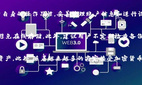    t p钱包下载的注意事项与最佳实践  / 

 guanjianci  t p钱包下载, 数字钱包, 加密货币, 安全性  /guanjianci 

随着区块链技术的迅猛发展，数字货币逐渐走入大众视野。其中，t p钱包作为一种主流的数字钱包，其功能和使用场景备受关注。然而，诸多用户在下载和使用t p钱包时可能并不是十分了解，导致在使用过程中出现各种问题。因此，在本文中，我们将详细探讨t p钱包下载的注意事项、最佳实践及其相关问题。

一、t p钱包下载的基本概念
t p钱包是一种用于存储、发送和接收数字货币的在线或离线工具。用户可以通过该钱包管理自己的加密资产，包括比特币、以太坊等主流数字货币。t p钱包既可以是手机应用，也可以是桌面软件或硬件钱包，具体形式因开发团队而异。

使用t p钱包的最大优势在于其便捷性和安全性。用户只需下载并安装相应的应用客户端，即可随时随地查看自己的数字资产，并进行交易。在金融科技快速发展的背景下，t p钱包也逐渐成为投资者和数字资产管理人不可或缺的工具。

二、t p钱包下载的注意事项
在选择下载t p钱包之前，用户需要考虑多个方面，以下是一些关键的注意事项：

h41. 官方渠道下载/h4
用户应尽量从t p钱包的官方网站或应用商店下载，避免通过第三方网站。这是因为第三方网站可能存在安全隐患，下载的文件可能夹带恶意软件，给用户的资产安全带来风险。

h42. 阅读用户评论与评分/h4
在下载之前，建议用户查看其他用户对该钱包的评价、评分和使用体验。这些信息能够帮助用户判断该钱包的实际表现，包括功能完善性、安全性等。

h43. 了解钱包类型/h4
t p钱包有热钱包和冷钱包之分。热钱包是指始终连接互联网的数字钱包，使用起来方便但相对安全性较低；冷钱包则是离线的存储方式，安全性更高但使用相对不便。用户应根据自己的需求选择合适类型。

h44. 设置强密码与双重认证/h4
无论何种类型的钱包，用户都应设置一个强密码，并尽可能启用双重认证。这样可以有效提高账户的安全性，防止黑客攻击。

三、如何安全地使用t p钱包
下载完t p钱包并创建账户后，用户应该采取一些额外措施来确保它的安全性：

h41. 定期更新/h4
保持钱包应用程序的更新是确保安全的重要措施。开发团队会定期发布补丁修复潜在的漏洞，用户应及时更新应用以获得更好的安全性能。

h42. 备份钱包/h4
在创建数字钱包时，用户通常会收到一组助记词或种子短语。务必将这些信息安全地备份起来，必要时可以使用这些信息恢复钱包。

h43. 尽量避免公共网络/h4
在使用t p钱包进行交易时，尽量避免在公共Wi-Fi网络下进行，这种情况下极有可能被黑客攻击。通过安全的网络连接进行操作会大大降低风险。

h44. 了解钓鱼网站/h4
用户应学会分辨钓鱼网站，确保在真正的t p钱包网站上进行操作。常见的钓鱼行为包括伪造网站链接和发送虚假邮件。在输入账户信息之前，建议仔细核实网址的真实性。

四、t p钱包能够支持哪些功能
t p钱包通常具有多种功能，这些功能可以大大提升用户的体验与资产管理能力：

h41. 资产管理/h4
用户可以方便地查看和管理自己的所有数字资产，包括各种加密货币，以及相应的余额和历史交易信息。这种资产的透明性与可追溯性为用户提供了良好的体验。

h42. 转账与收款/h4
通过t p钱包，用户可以实现快速的资产转账，无论是向朋友偿还款项，或是进行投资，简单几步即可完成。此外，用户还可以接收来自其他用户的转账。

h43. 交互与DApp支持/h4
一些t p钱包还支持与去中心化应用（DApp）的交互，用户可以通过钱包直接参与DeFi、NFT等项目，无需额外的操作。

五、相关问题探讨

h41. t p钱包是否适合新手用户？/h4
t p钱包对于新手用户的适用性主要取决于其设计与用户体验。许多现代的钱包界面友好，操作简单，适合没有技术背景的用户。初学者可以选择具备良好用户支持和教程的钱包，这样在遇到问题时能够获得及时帮助。同时，选择带有社区支持的钱包也非常重要，这样新手用户可以更快上手。

h42. t p钱包的安全性如何？/h4
安全性问题是用户最关心的方面之一。大多数知名的t p钱包都采用了多重加密手段来保障用户的资产。然而，安全性也取决于用户自身的操作习惯。妥善管理账户信息和进行设备保护是提高安全性的关键。此外，使用冷钱包将部分资金存储在更安全的环境中也是一个不错的选择。

h43. 如何备份t p钱包？/h4
备份是使用数字钱包时非常重要的一步。用户在创建钱包时通常会生成恢复密钥或助记词，务必将这些信息保存在安全的地点，并避免在线存储。此外，建议用户不定期检查备份文件的有效性，以确保在需要时能够顺利恢复钱包。

h44. t p钱包的应用场景有哪些？/h4
t p钱包可以广泛应用于个人理财、投资交易、在线购物等多个场景。用户可以通过钱包管理资产、参与ICO、进行交易甚至保存数字资产。此外，随着越来越多的商家接受加密货币支付，t p钱包的应用场景也在不断拓展。

综上所述，t p钱包下载时确实有讲究，用户在操作过程中应时刻关注安全性与功能的全面性，以确保最佳的使用体验。