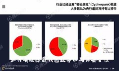 如何有效隐藏钱包数字以确保安全性