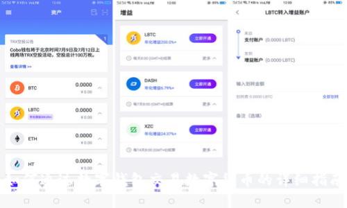 如何通过数字钱包交易数字货币的详细指南