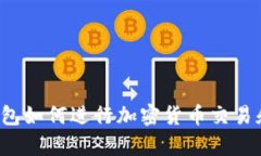 没有钱包如何进行加密货币交易和管理？