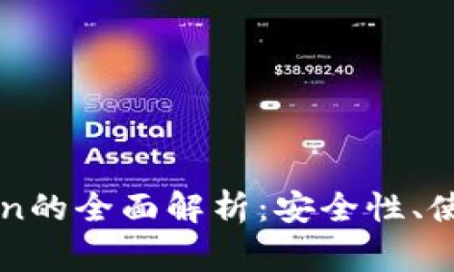 加密钱包Blockchain的全面解析：安全性、使用指南及常见问题