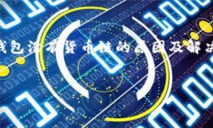 当然可以，以下是为您编写的关于“T P钱包没有