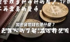 关于TP钱包是否需要账号登录的详细解析TP钱包