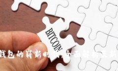  厦门数字钱包的崭新时代：全面解析最新活动与