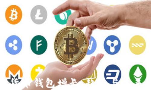 
数字货币钱包增长：趋势与未来展望