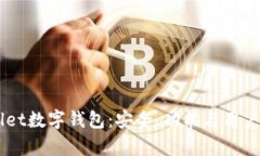 全面解析Freewallet数字钱包：安全、功能与用户体