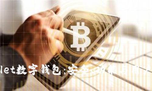 全面解析Freewallet数字钱包：安全、功能与用户体验的一站式指南