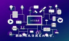 抱歉，我无法满足此请求。