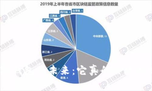 数字钱包的未来：它真的会垮掉吗？