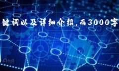 提示：为了为你提供最准确和详细的内容，下面