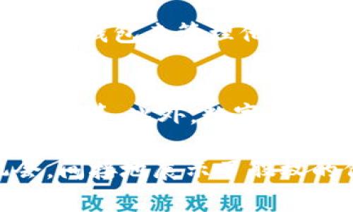 数字钱包有股权吗？探讨数字钱包背后的投资与收益
数字钱包, 股权, 投资, 收益/guanjianci

在当今数字化的金融时代，数字钱包已经成为我们日常生活中不可或缺的一部分。随着电子商务和移动支付的愈加普及，数字钱包不仅仅是一个简单的支付工具，还是一个潜在的投资平台。那么，数字钱包本身是否存在股权问题？它的运营模式、投资机会及其背后的收益点又是怎样的？本文将对此进行深入探讨。

数字钱包的基本概念
数字钱包是一种电子应用程序，让用户能够存储和管理其数字货币或传统货币。它们通常支持多种支付方式，包括信用卡、借记卡、银行转账和加密货币。数字钱包的类型多种多样，包括基于应用程序的钱包（如支付宝、微信支付等）和基于硬件的钱包（如Ledger和Trezor等硬件钱包）。

随着技术的发展，数字钱包不仅实现了传统的支付功能，还逐渐发展为金融工具，包括资产管理、支付转账、信用评估等功能。数字钱包的广泛应用使得其背后的商业模式逐渐成为一种投资机会，吸引了大量投资者的关注。

数字钱包的股权问题
从表面上看，数字钱包本身并不拥有股权，它只是用户存储和管理资金的工具。但是，如果我们深入分析数字钱包背后的公司和项目，就会发现一些间接的股权关系。

大多数数字钱包都是由公司或团队开发和运营的。例如，以支付宝和Venmo为代表的数字钱包，它们背后都是上市公司运营的，用户在使用这些数字钱包时，实际上是在使用这些公司的服务。因此，用户的使用行为与这些公司的财务表现有着密切的关系。换句话说，数字钱包的使用量增加，可能会提升母公司的股票价值，从而间接地体现出数字钱包的“股权”价值。

投资机会与数字钱包
在数字钱包的市场中，有很多投资机会可以获得收益。例如，一些数字钱包提供的高利率存款或投资产品，吸引用户将资金存入钱包中。此类产品通常有不错的收益回报，能够为用户提供额外的经济利益。

此外，数字钱包还可能与加密货币市场紧密结合。越来越多的数字钱包支持加密货币的存储和交易，通过投资这些数字资产，用户能够利用市场的波动获得收益。这种情况在用户选择能支持多种加密货币的数字钱包时更为明显，如Coinbase和Binance等。用户不仅仅是持有数字钱包，还可能持有其投资的数字资产。

数字钱包收益的多样性
数字钱包的收益不仅仅体现在利息、投资回报上，还可以包括交易费用、广告收入等多种来源。例如，许多数字钱包在用户进行交易时会收取一定的手续费，这部分费用将直接转化为平台的收入，反过来又可以用来增加对用户的奖励或利息回报。同时，部分数字钱包也会通过与商家的合作、开展广告业务来获得额外的收入。

这也意味着，用户在选择数字钱包时，除了关注其基础功能和使用便捷性外，也要考虑其盈利模式和附加收益，以做出更为明智的投资决策。

可能相关的问题

h41. 什么是股权，数字钱包如何与其关联？/h4
股权是指企业的所有权份额，持有股权的人拥有该企业的部分权益。数字钱包作为工具本身并不持有股权，但它的运营方可能是持有股份的公司。使用数字钱包的用户间接地与这些公司的股权产生关联，特别是在使用券商或较为大型的平台时，用户的交易和资金使用往往会对股票市场产生影响。

h42. 投资数字钱包是否安全？/h4
投资数字钱包的安全性取决于多个因素，包括平台的资质、技术保障和行业监管等。选择一个有良好信誉和用户评价的平台，能在一定程度上保障用户的资金安全。此外，投资者需关注数字资产的波动性，以规避潜在的市场风险。

h43. 数字货币与数字钱包有什么不同？/h4
数字货币是基于加密技术的电子货币，如比特币、以太坊等，而数字钱包是用于存储和管理这些货币的工具。简单来说，数字货币是一种资产，而数字钱包是手段；用户需要数字钱包来管理他们的数字货币。 

h44. 未来数字钱包的发展趋势是什么？/h4
未来，数字钱包将朝着更加智能化、多元化发展的方向迈进。随着区块链技术的成熟，许多新的应用场景会随之出现，用户可以在数字钱包中实现更多功能，比如定投、智能合约等。此外，数字钱包可能会与传统金融机构的合作变得更加紧密，带来更丰富的服务体系。 

综上所述，随着技术的发展和金融市场的演变，数字钱包在我们的生活中扮演着越来越重要的角色。虽然数字钱包本身不具有直接的股权，但其背后的运营模式和商业机会，间接地展示了股权的价值，用户在使用数字钱包时也在参与着这场数字金融的革命。