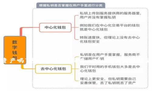 关于“tp里的钱包可以互转资产吗”这个主题，下面是一个的、相关关键词以及详细解释和问题探讨。


tp钱包资产互转解析：操作指南与注意事项